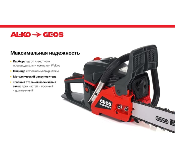 Бензиновая цепная пила GEOS by Alko Premium CSP250 213335