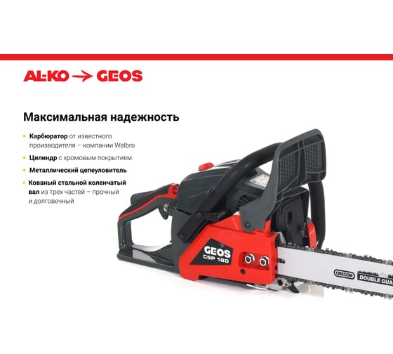 Бензиновая цепная пила GEOS by Alko Easy CSP180 213333