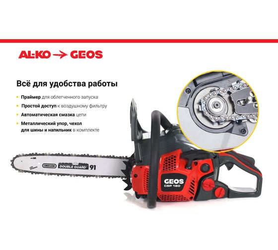Бензиновая цепная пила GEOS by Alko Easy CSP180 213333