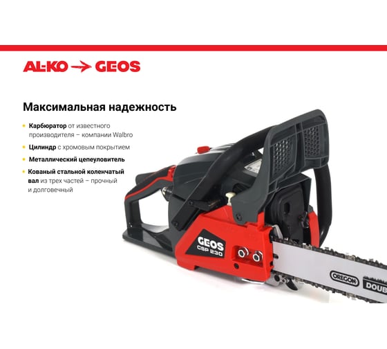 Бензиновая цепная пила GEOS by Alko Comfort CSP230 213334