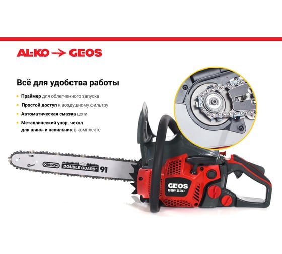 Бензиновая цепная пила GEOS by Alko Comfort CSP230 213334