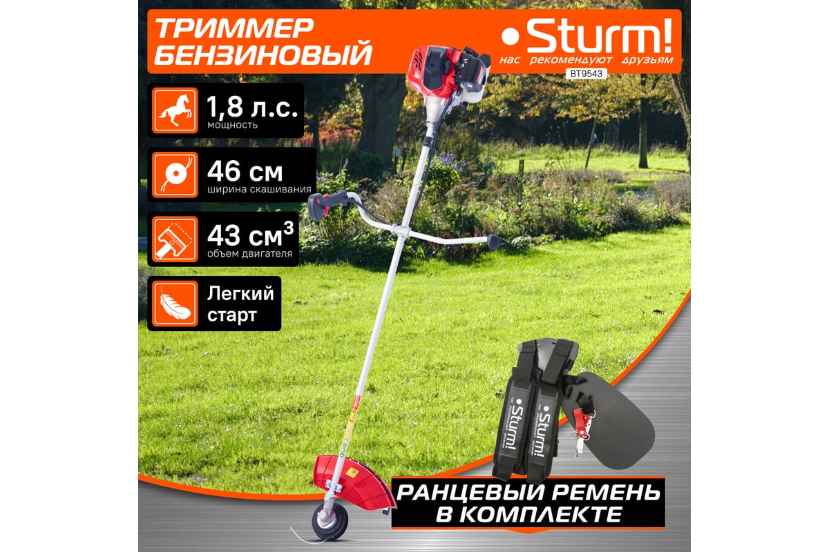 Бензиновый триммер Sturm BT9543 - выгодная цена, отзывы, характеристики ...