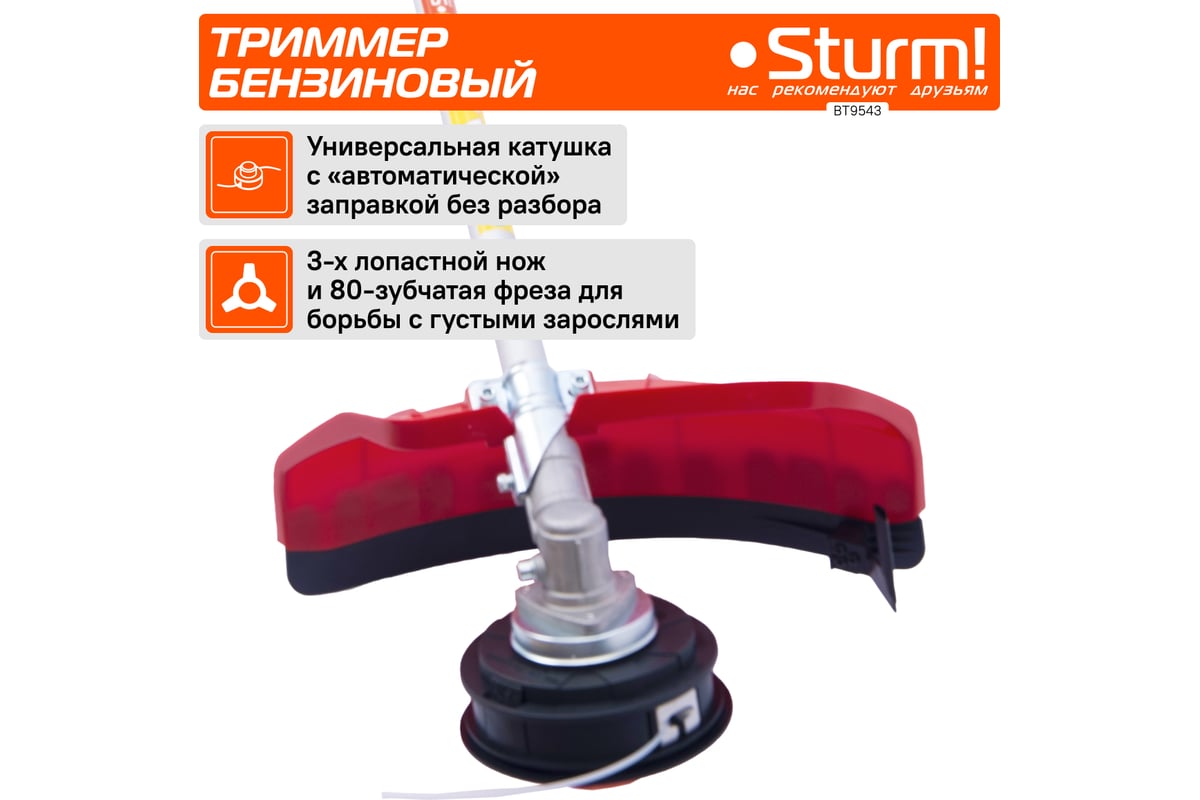 Бензиновый триммер Sturm BT9543 - выгодная цена, отзывы, характеристики ...
