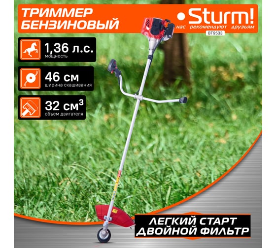 Бензиновый триммер Sturm BT9533