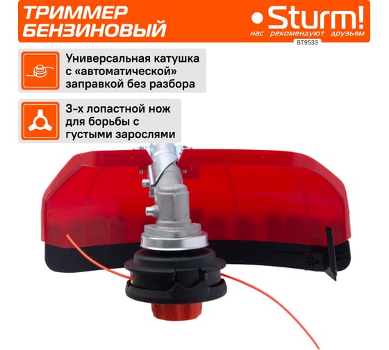 Бензиновый триммер Sturm BT9533