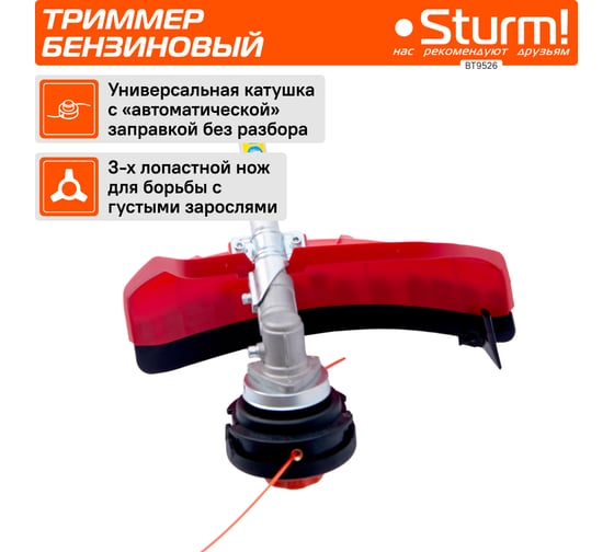 Бензиновый триммер Sturm BT9526