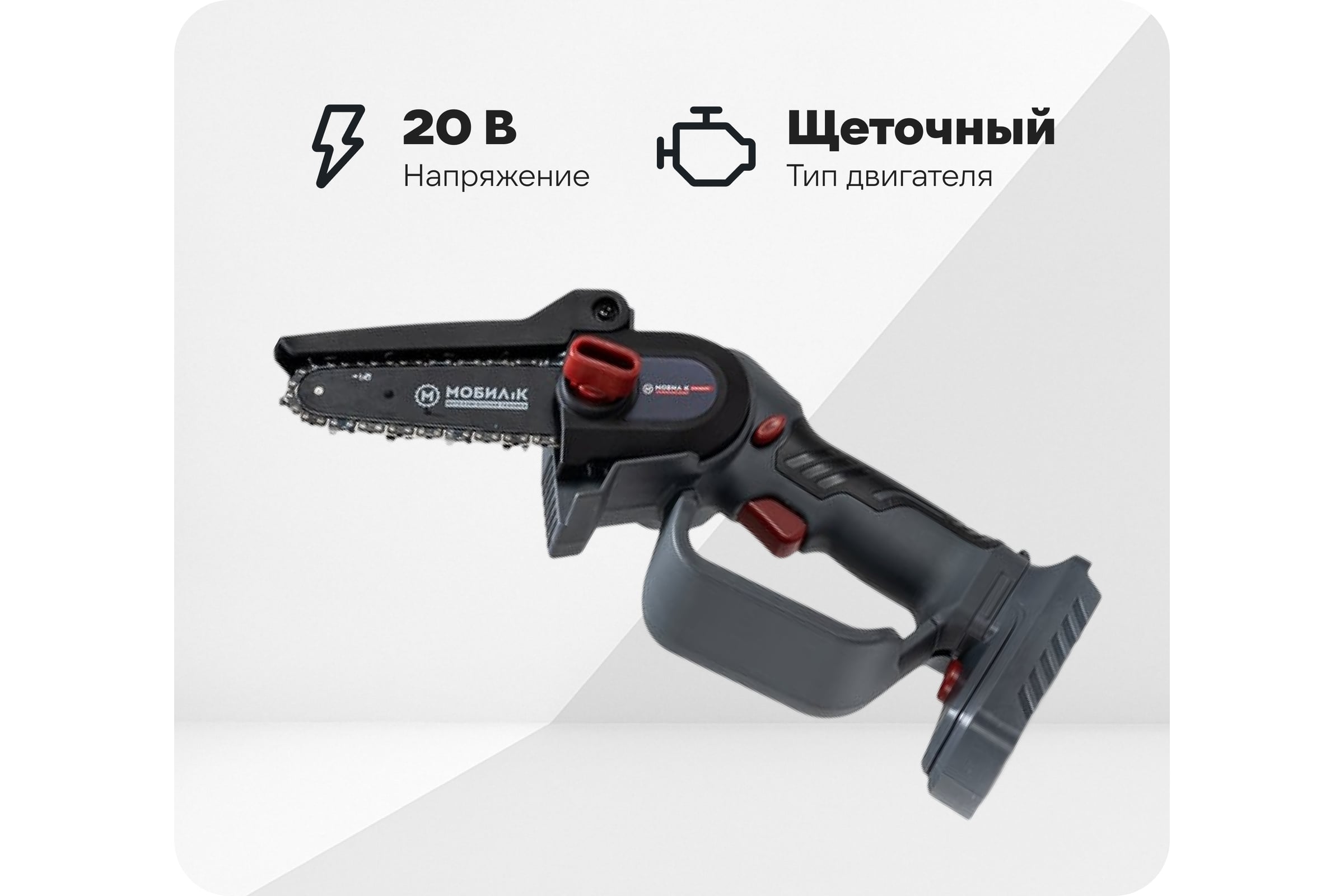 Аккумуляторнаямини-пилаМобилКXCA12КОМФОРТ20В,АКБ2А*чиЗУMBK0027798