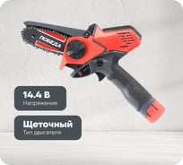 Цепная аккумуляторная пила Победа ПА 150 14.4 В 250205150