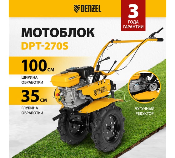Мотоблок Denzel DPT-270S 56442