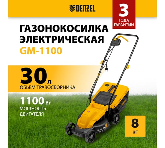 Электрическая газонокосилка Denzel gm-1100 96626