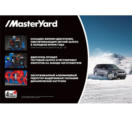 Снегоуборщик MasterYard MV9024BE
