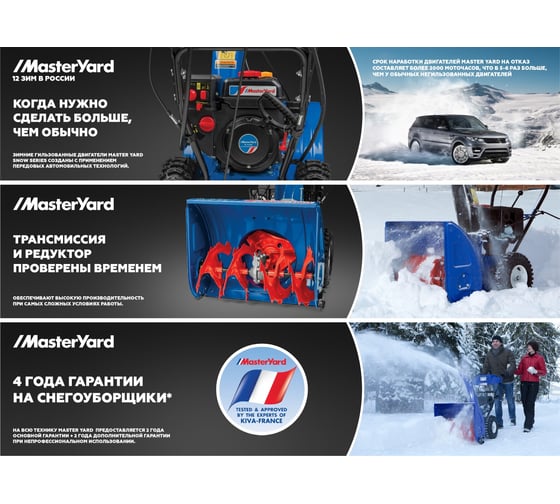 Снегоуборщик MasterYard MV8522RE