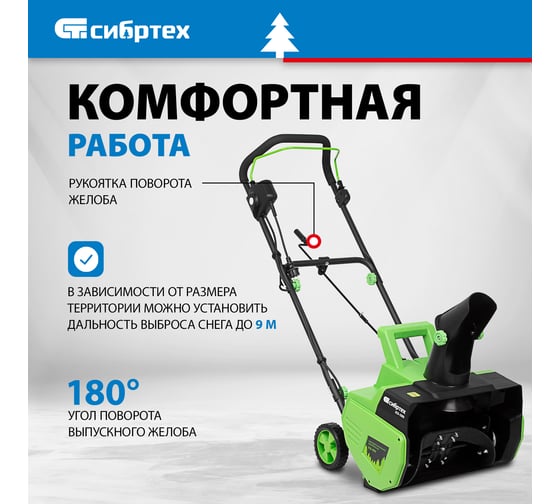 Электрическая снегоуборочная машина СИБРТЕХ ЭСБ-2000 97620