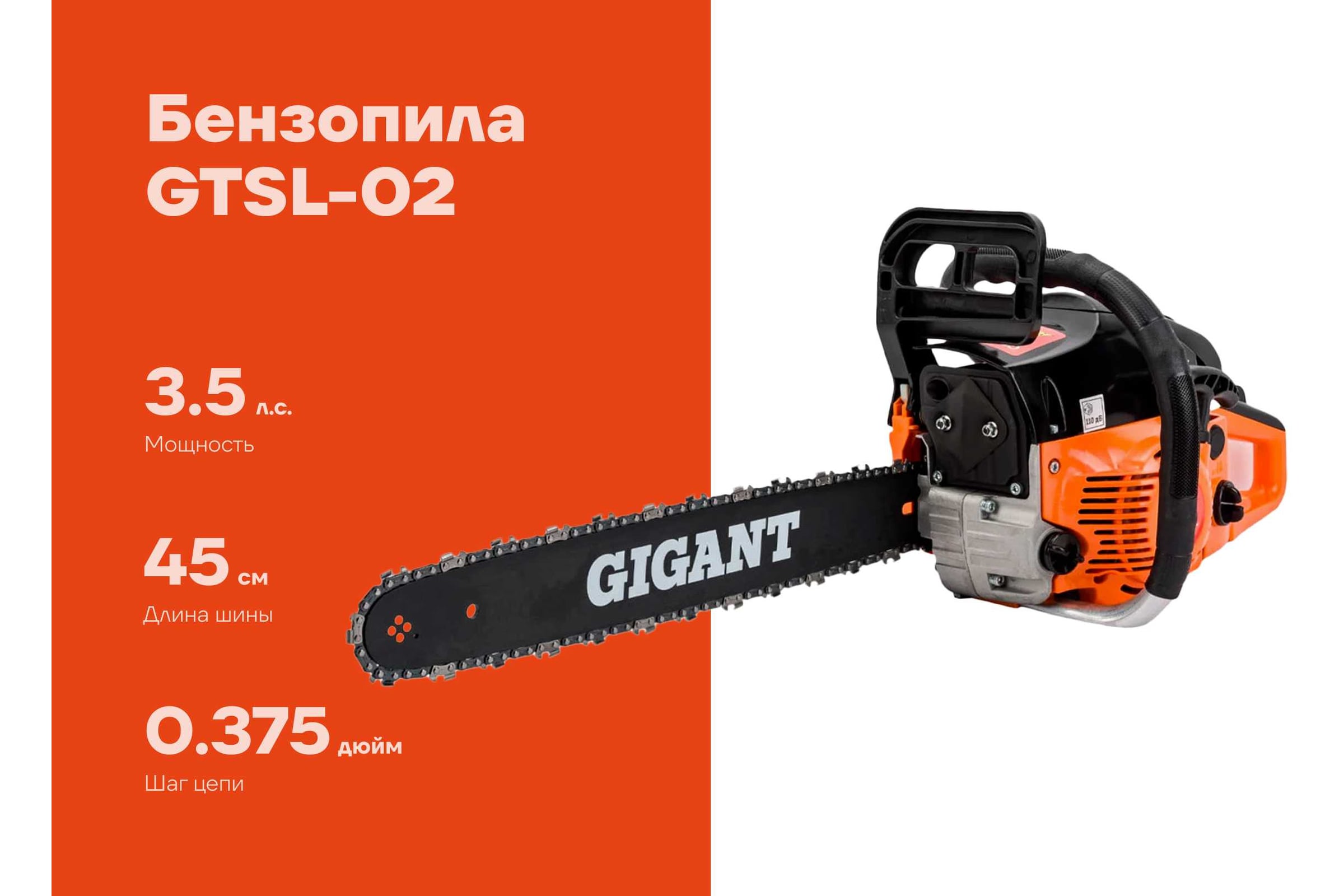Бензопила 3,5 л.с., шина 18 дюймов, Gigant GTSL-02 — фото 3