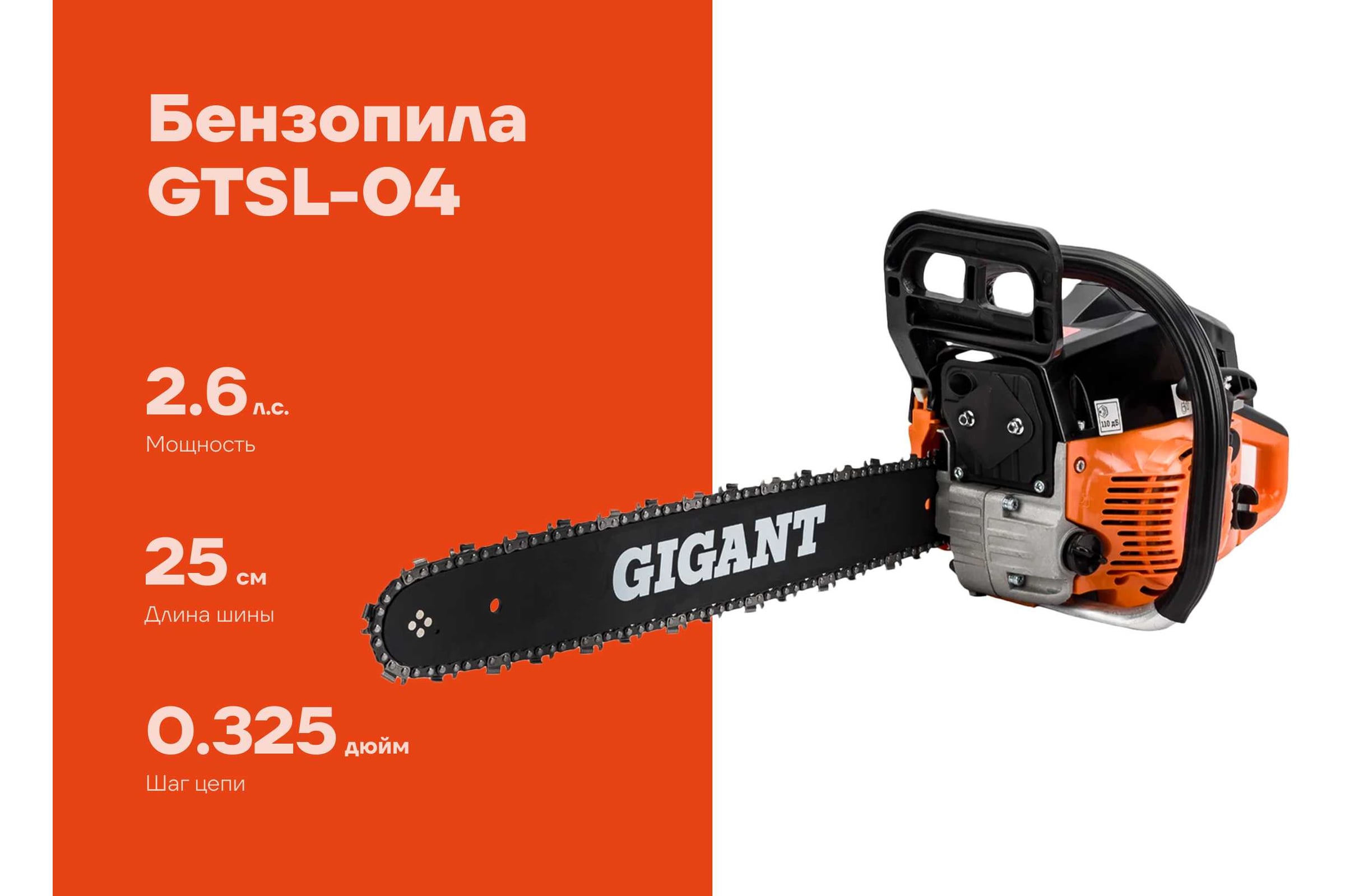 Бензопила 2,6 л.с., шина 18 дюймов, Gigant GTSL-04 — фото 3