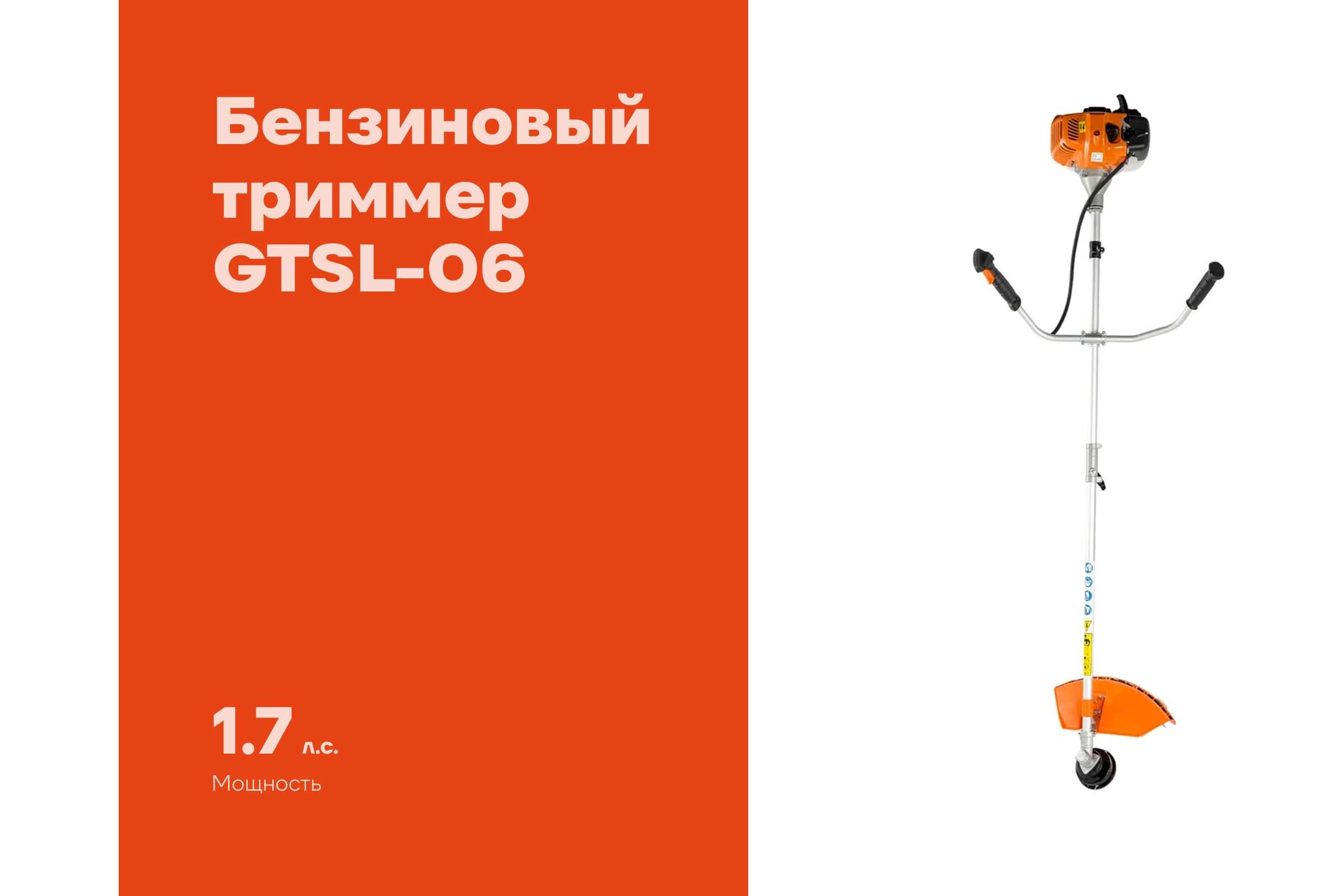 Бензиновый триммер 1,7 л.с., леска/диск, Gigant GTSL-06 — фото 3