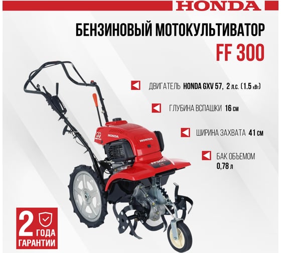 Бензиновый мотокультиватор Honda FF 300 K1 DET FF300K1DET2