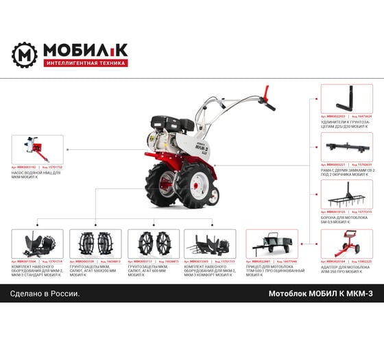 Мотоблок Мобил К МКМ-3 ПРО MBK0018441