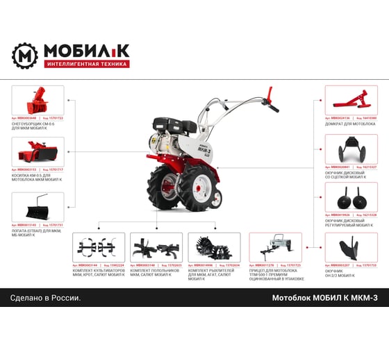 Мотоблок Мобил К МКМ-3 ПРО MBK0018443