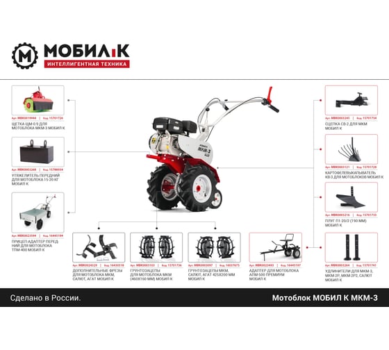 Мотоблок Мобил К МКМ-3 ПРО MBK0018444