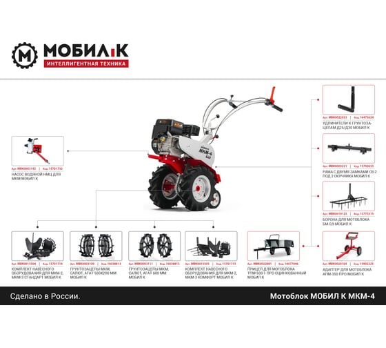 Мотоблок Мобил К МКМ-4 ПРО MBK0018474