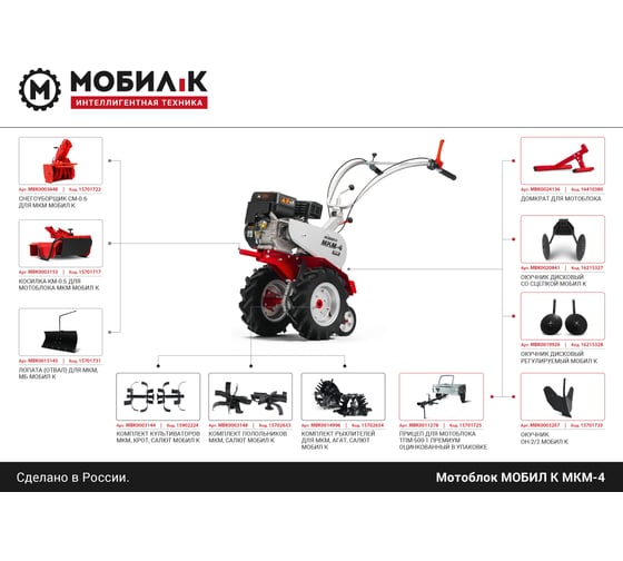 Мотоблок Мобил К МКМ-4 ПРО MBK0018473