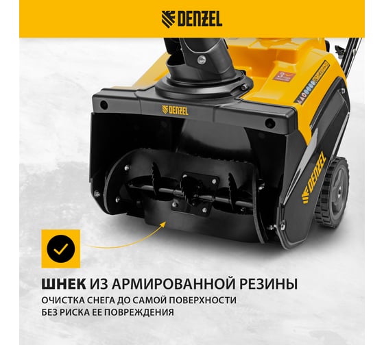 Бензиновая снегоуборочная машина Denzel SB 460 97650