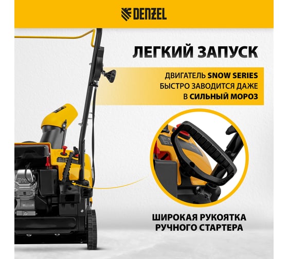 Бензиновая снегоуборочная машина Denzel SB 460 97650