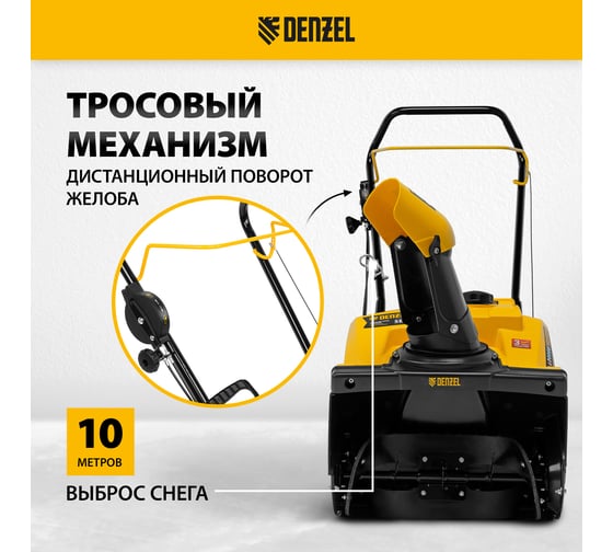 Бензиновая снегоуборочная машина Denzel SB 460 97650