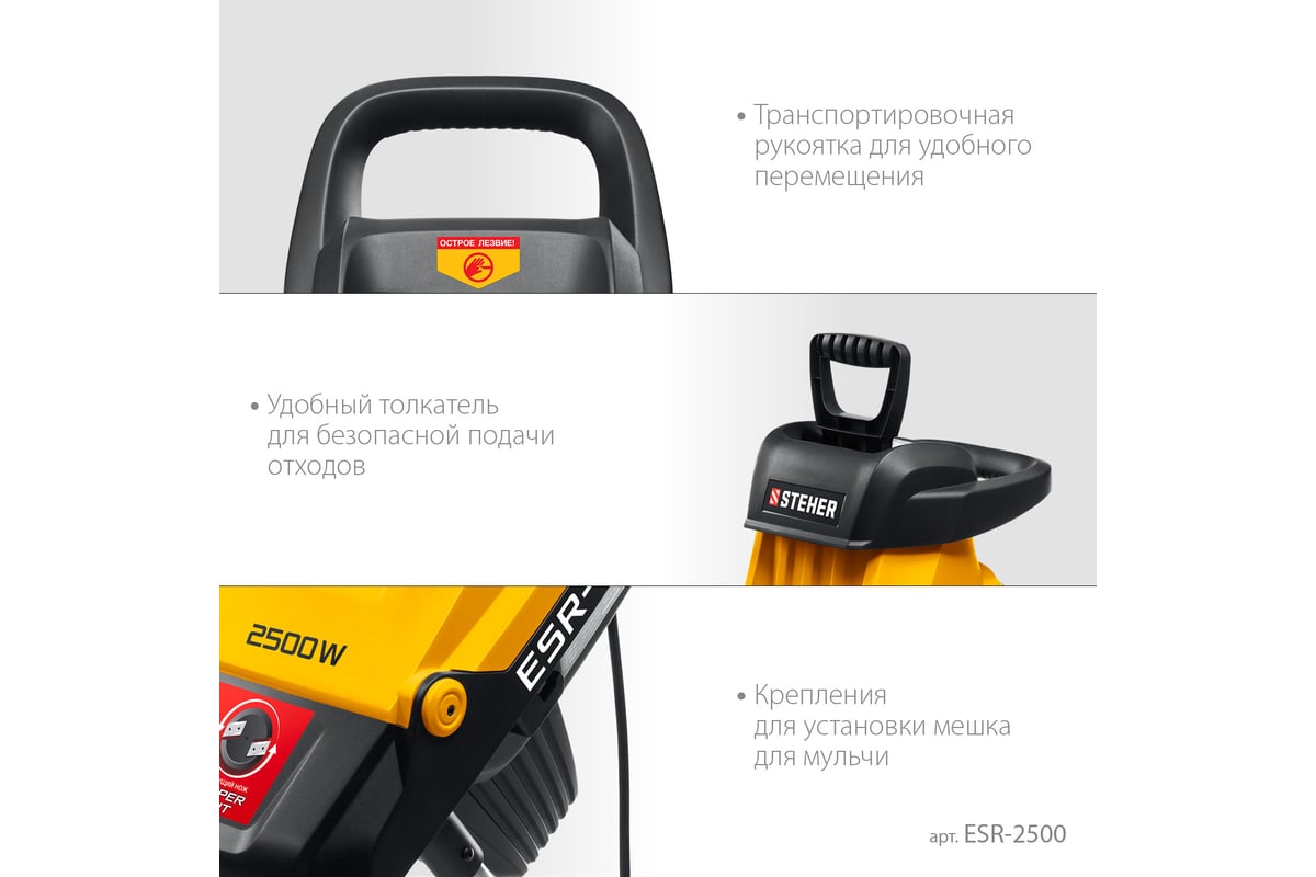 Электрический садовый измельчитель STEHER 2500 Вт ESR-2500 - выгодная ...