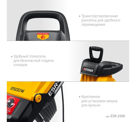 Электрический садовый измельчитель STEHER 2500 Вт ESR-2500