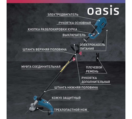 Электрическая мотокоса OASIS TE-100