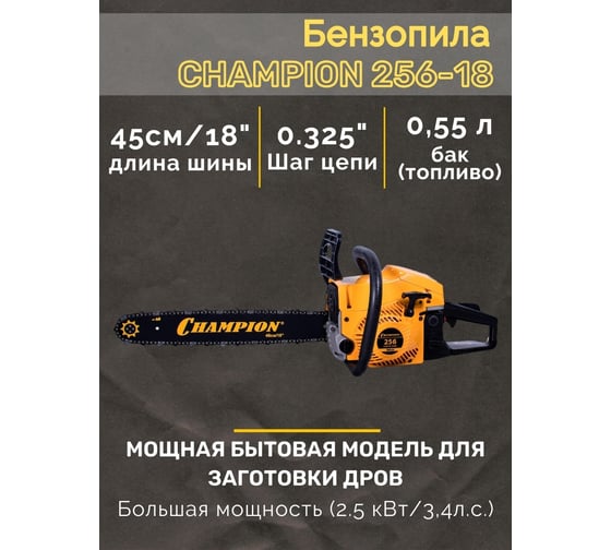 Бензопила Champion 256-18