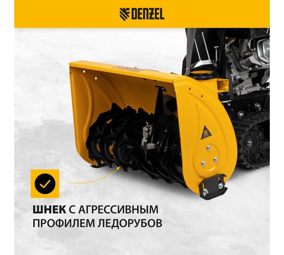 Бензиновая снегоуборочная машина Denzel sbl 711dt pro 97656