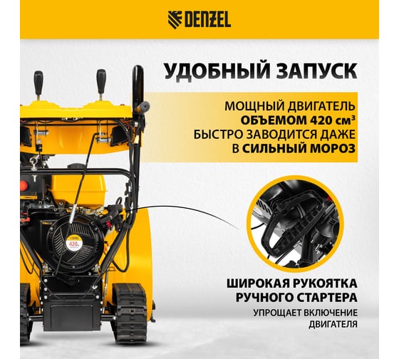 Бензиновая снегоуборочная машина Denzel sbl 711dt pro 97656