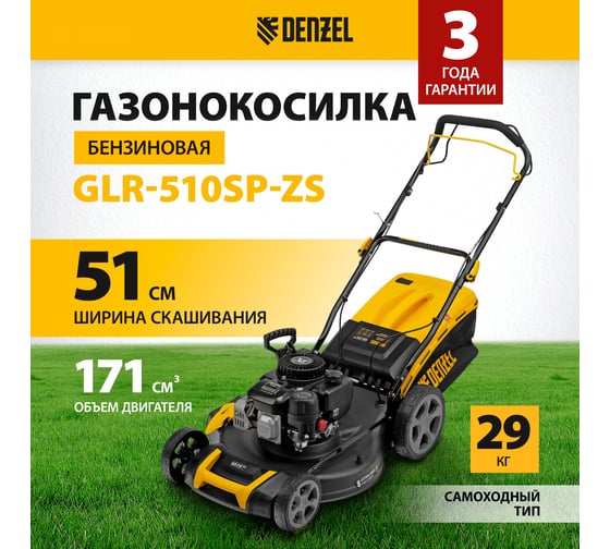 Бензиновая газонокосилка Denzel glr-510sp-zs 58825