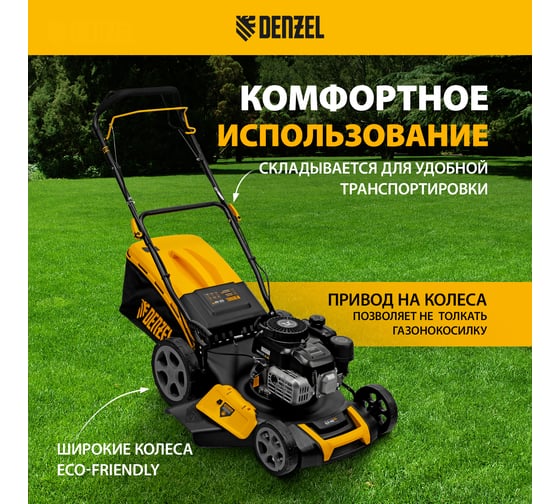 Бензиновая газонокосилка Denzel glr-460sp-zs 58824
