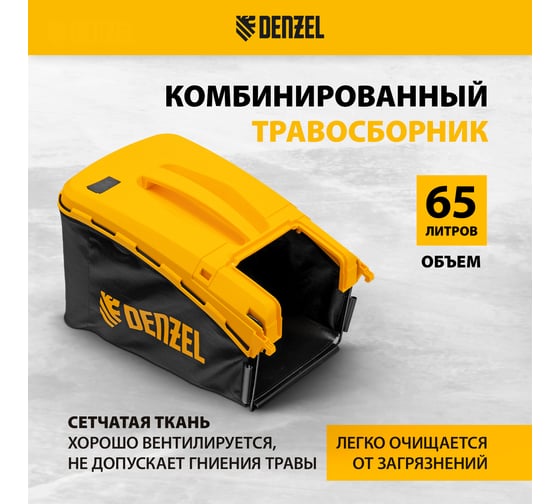 Бензиновая газонокосилка Denzel glr-460sp-zs 58824