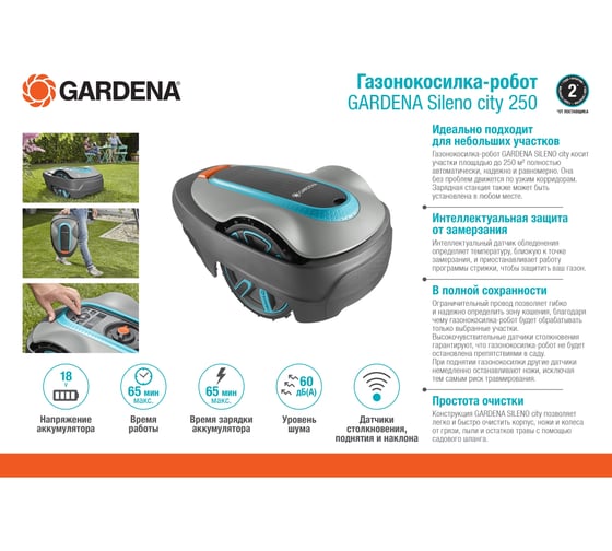 Газонокосилка-робот Gardena Sileno city 250 15001-33.000.00