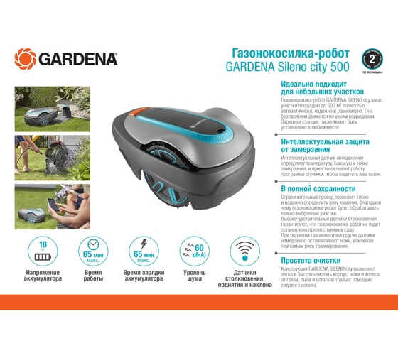 Газонокосилка-робот Gardena Sileno city 500 15002-33.000.00