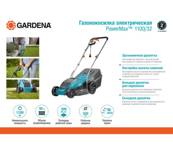 Электрическая газонокосилка Gardena PowerMax 1100/32 05031-20.000.00