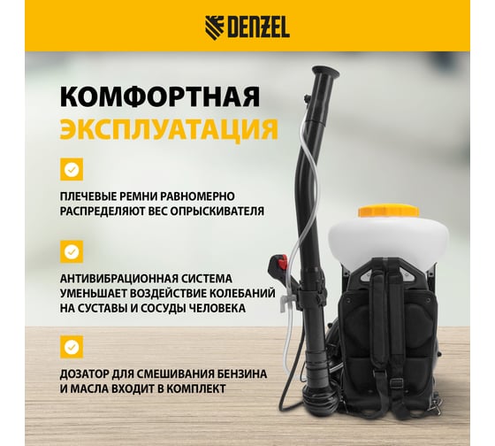Бензиновый опрыскиватель Denzel gs-43 65301