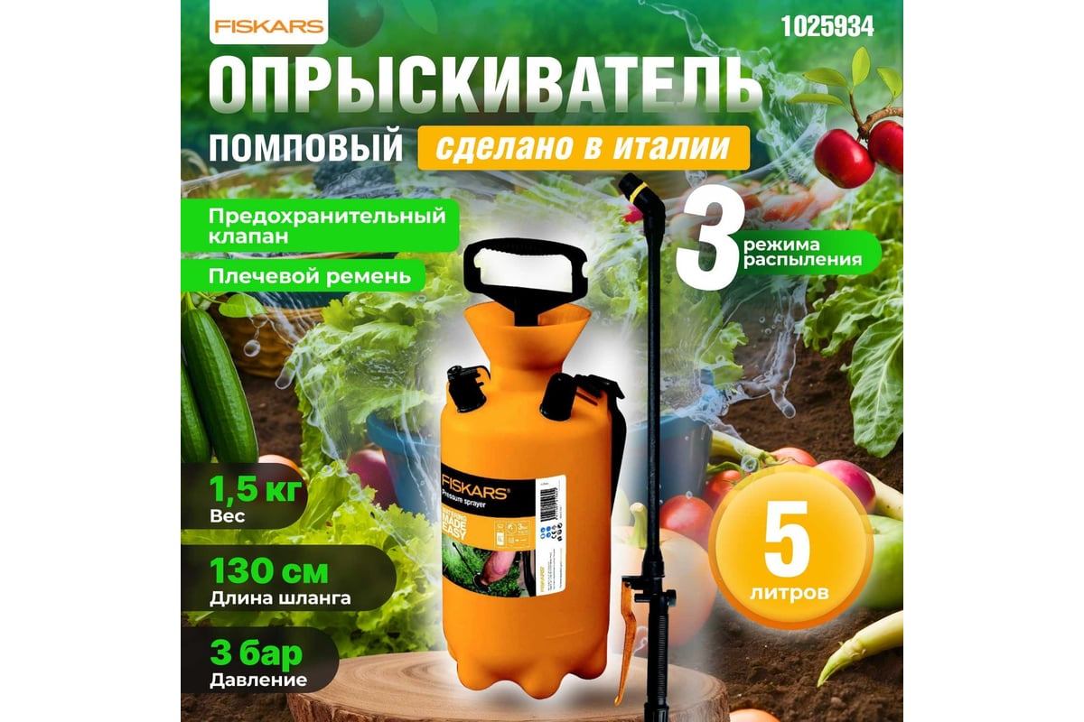 Садовый опрыскиватель Fiskars 5л 1025934 - выгодная цена, отзывы ...