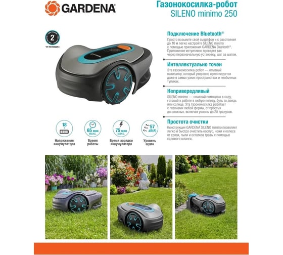 Газонокосилка-робот Gardena Sileno minimo 250 15201-32.000.00