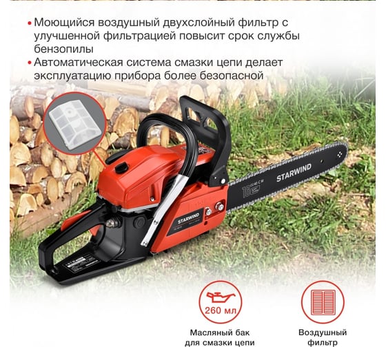 Бензопила STARWIND SG-4516 1 Вт 3 л.с. длина шины 16 дюймов 40 см 1898044