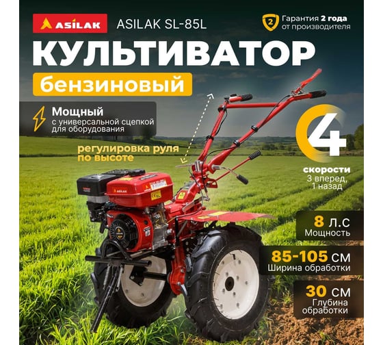 Бензиновый культиватор ASILAK SL-85L AS1555-0