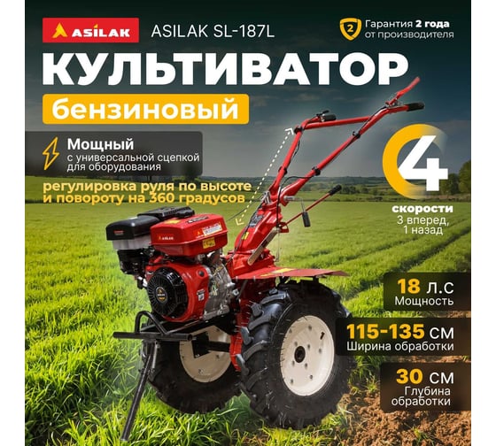 Бензиновый культиватор ASILAK SL-187L AS1556-2