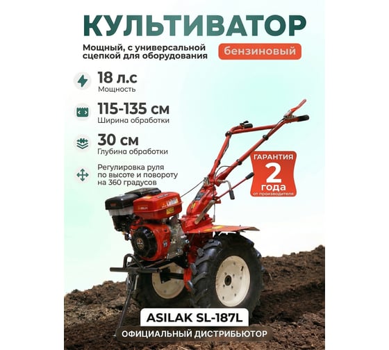 Культиватор бензиновый SL-187L ASILAC AS1556-2 ЦД-0852226848