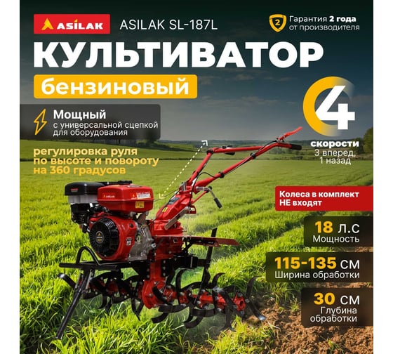 Бензиновый культиватор ASILAK SL-187L AS1556-1