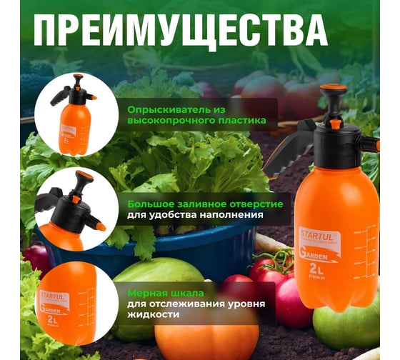 Ручной опрыскиватель STARTUL 2 л Garden ST6550-20
